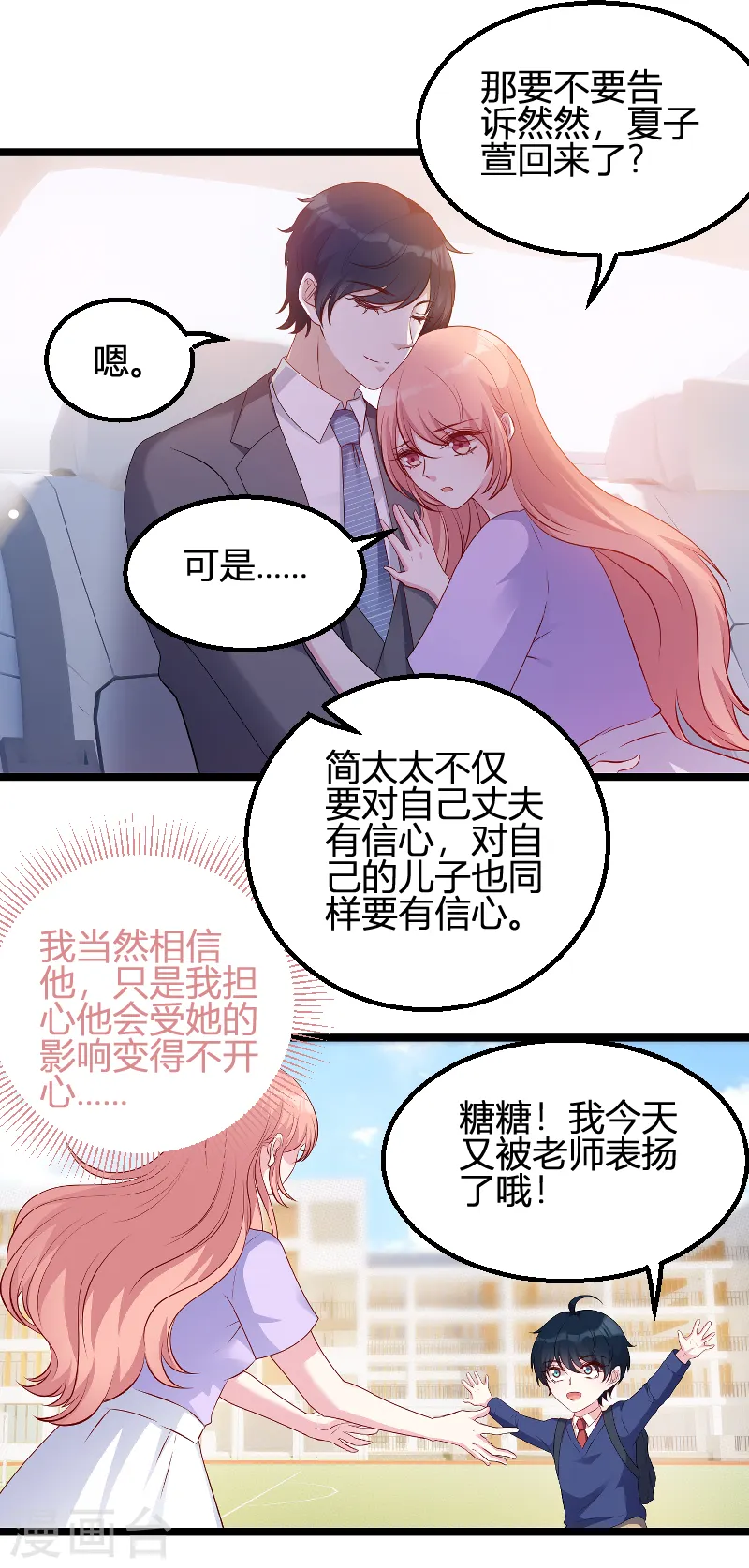 第66话 自信一点 第22页
