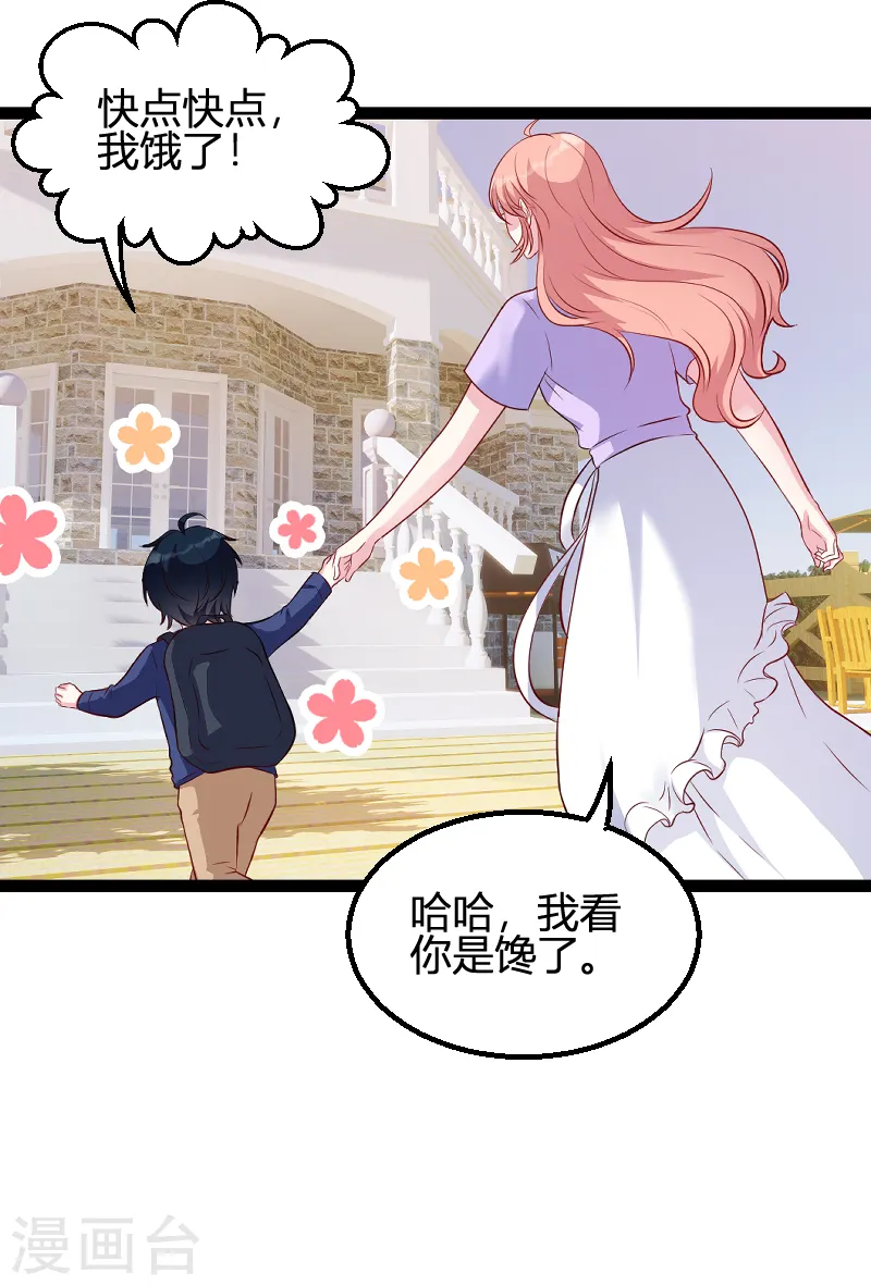 第66话 自信一点 第25页