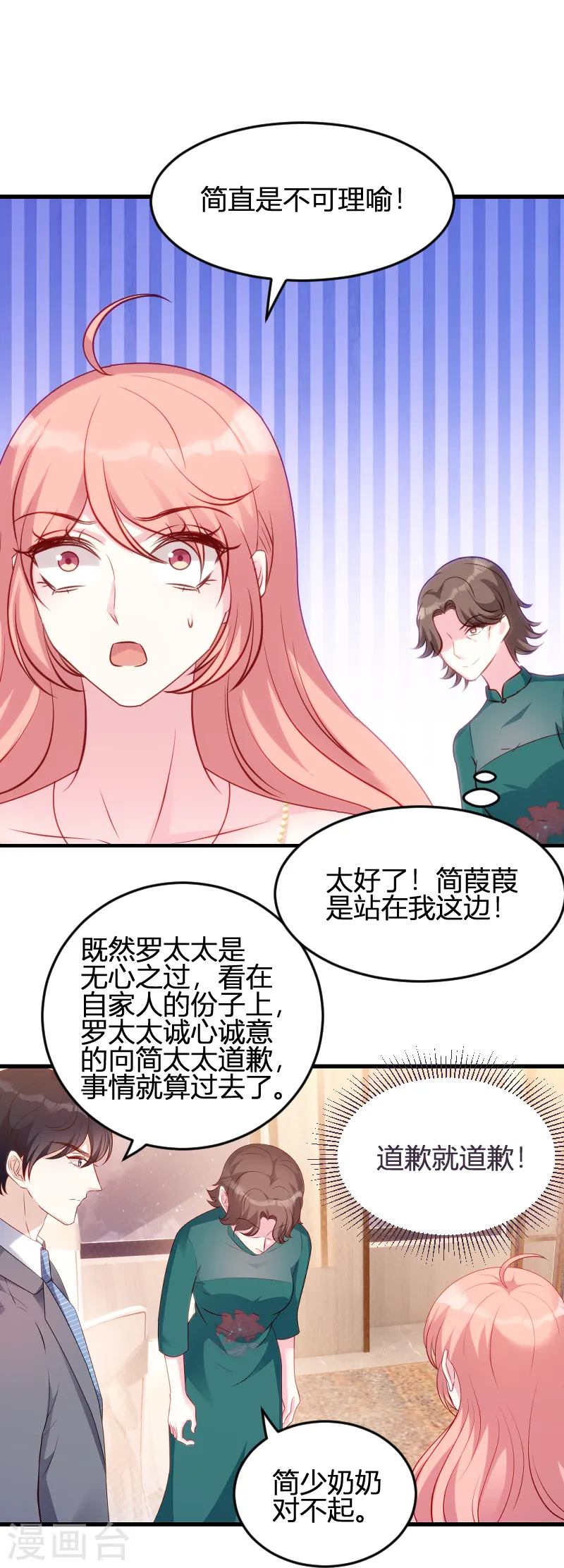 第62话 还有我 第24页