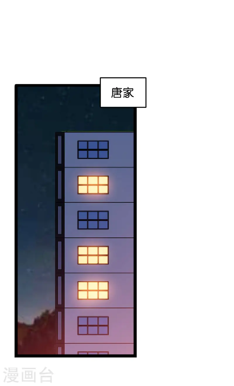 第61话 一石三鸟的计划 第3页