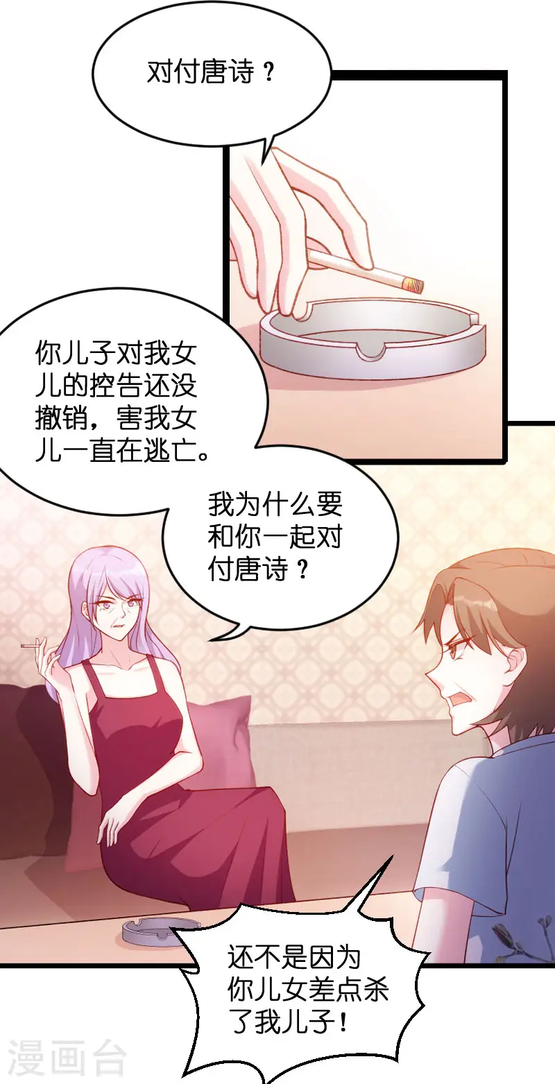 第61话 一石三鸟的计划 第4页