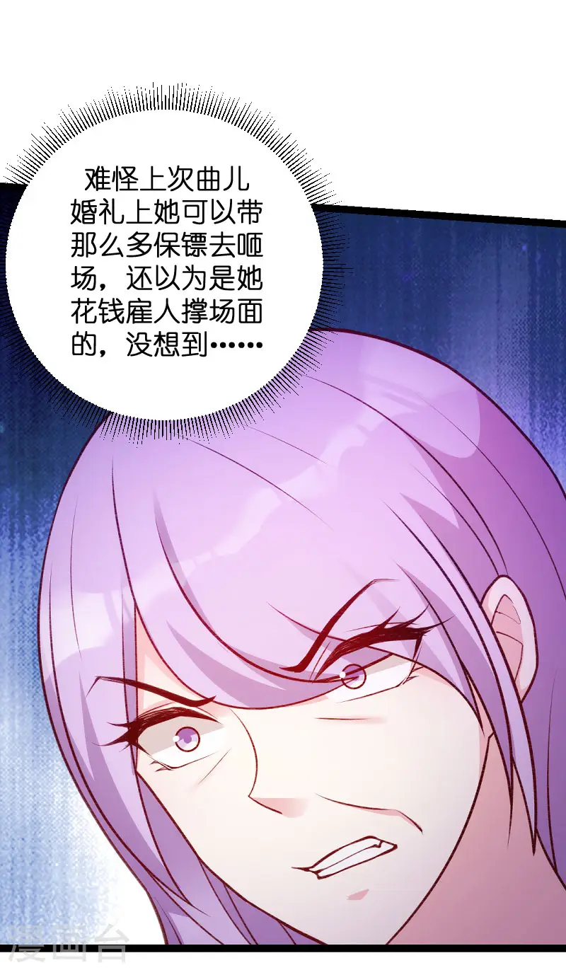 第61话 一石三鸟的计划 第6页