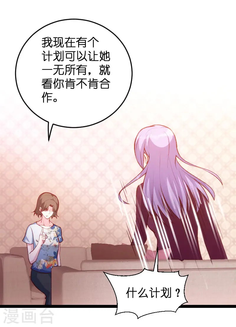 第61话 一石三鸟的计划 第7页