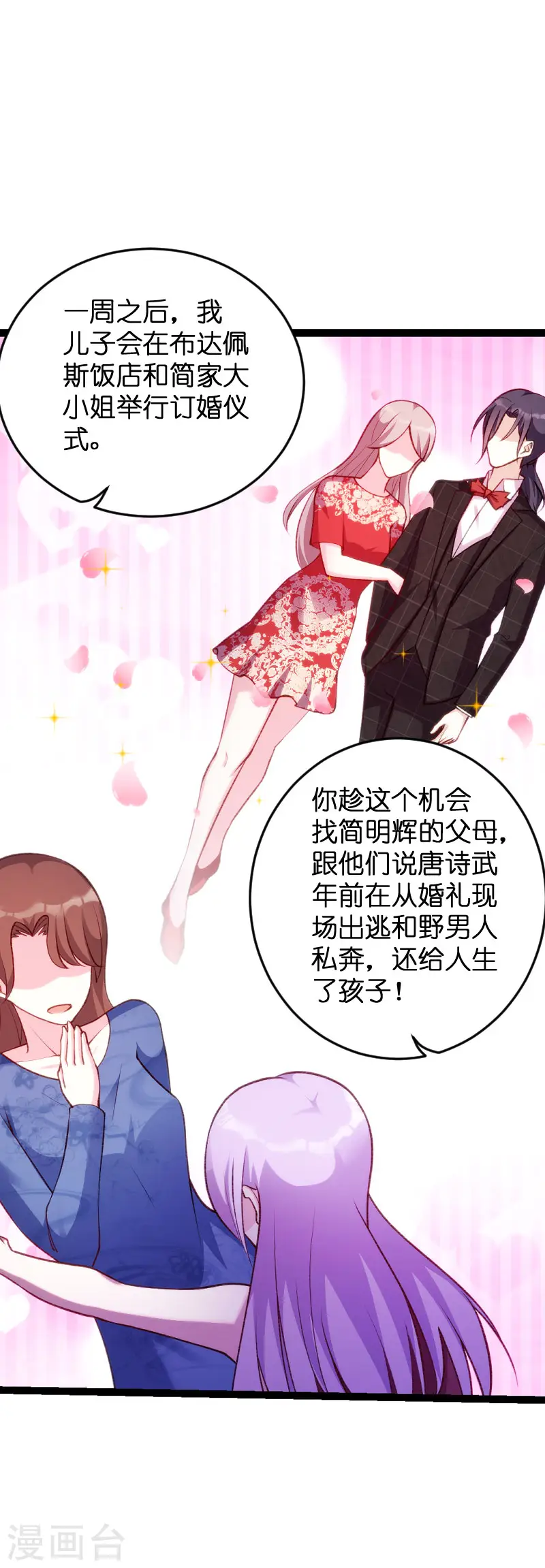 第61话 一石三鸟的计划 第8页