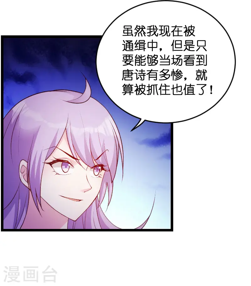 第61话 一石三鸟的计划 第14页
