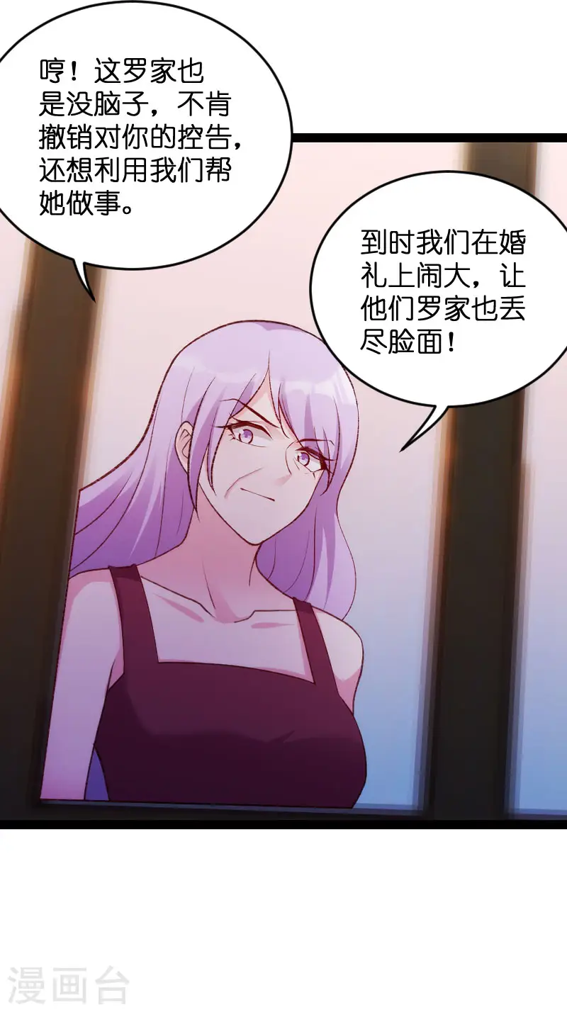 第61话 一石三鸟的计划 第15页