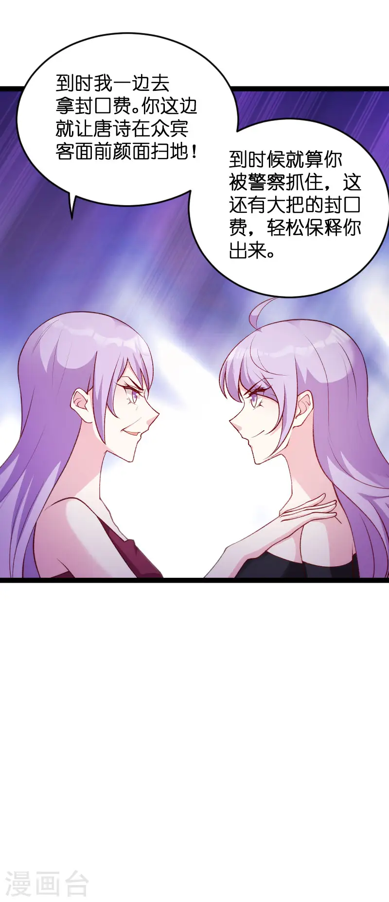 第61话 一石三鸟的计划 第16页