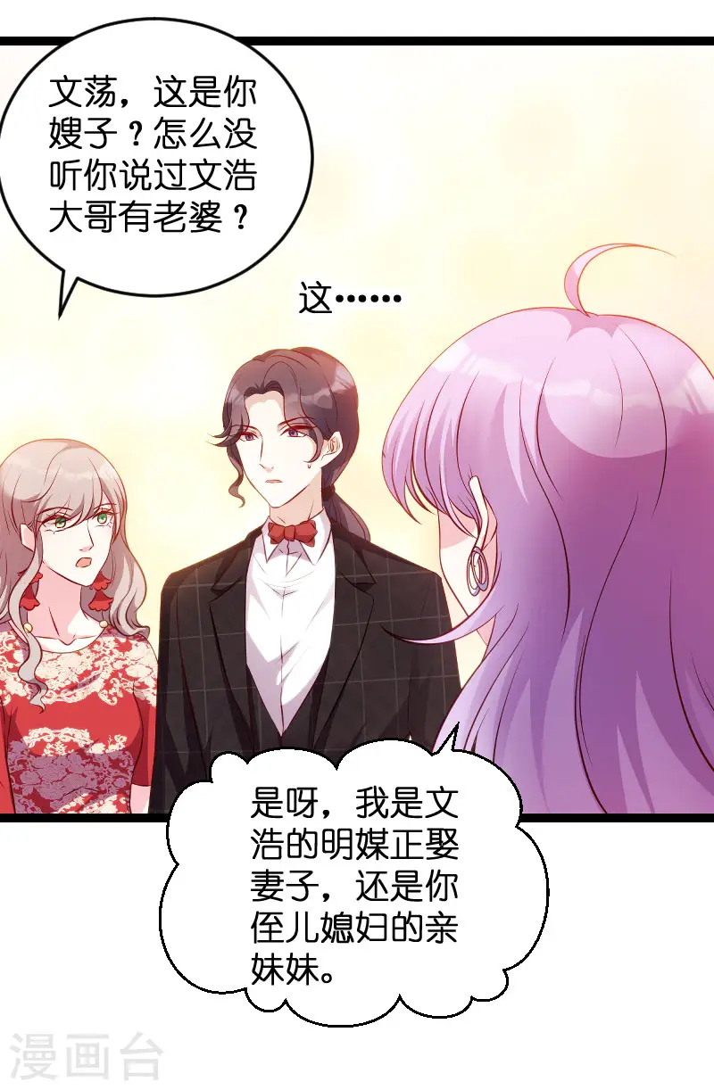 第61话 一石三鸟的计划 第21页