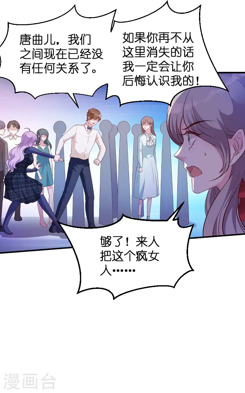 第61话 一石三鸟的计划 第26页