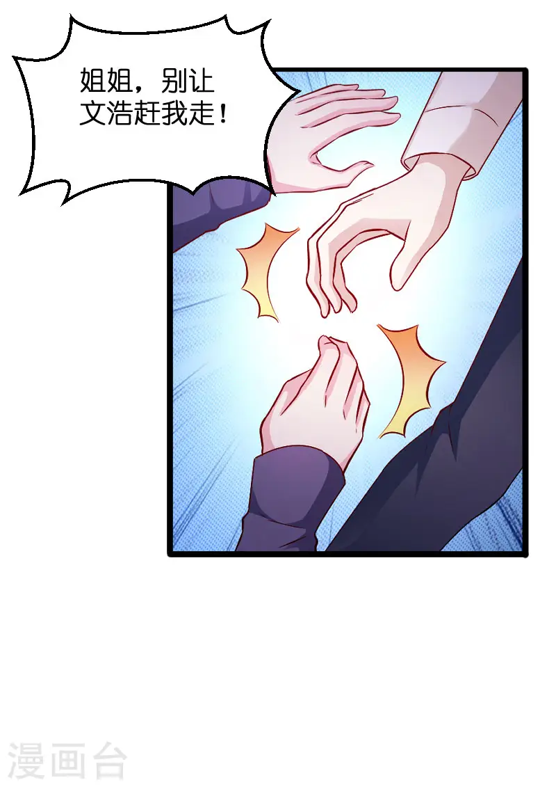 第61话 一石三鸟的计划 第27页