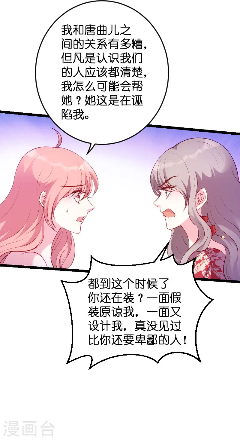 第61话 一石三鸟的计划 第31页