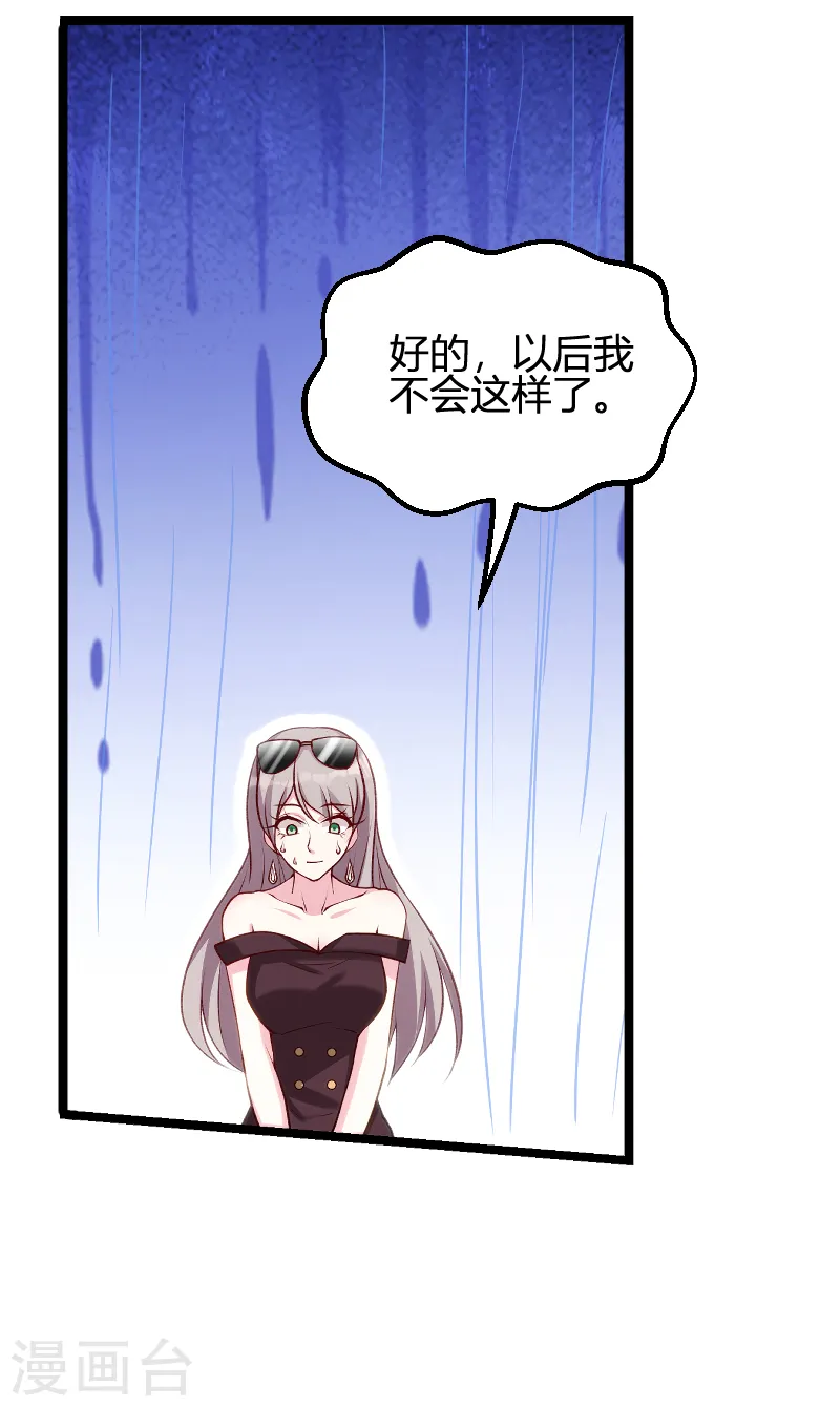 第59话 亲家 第5页