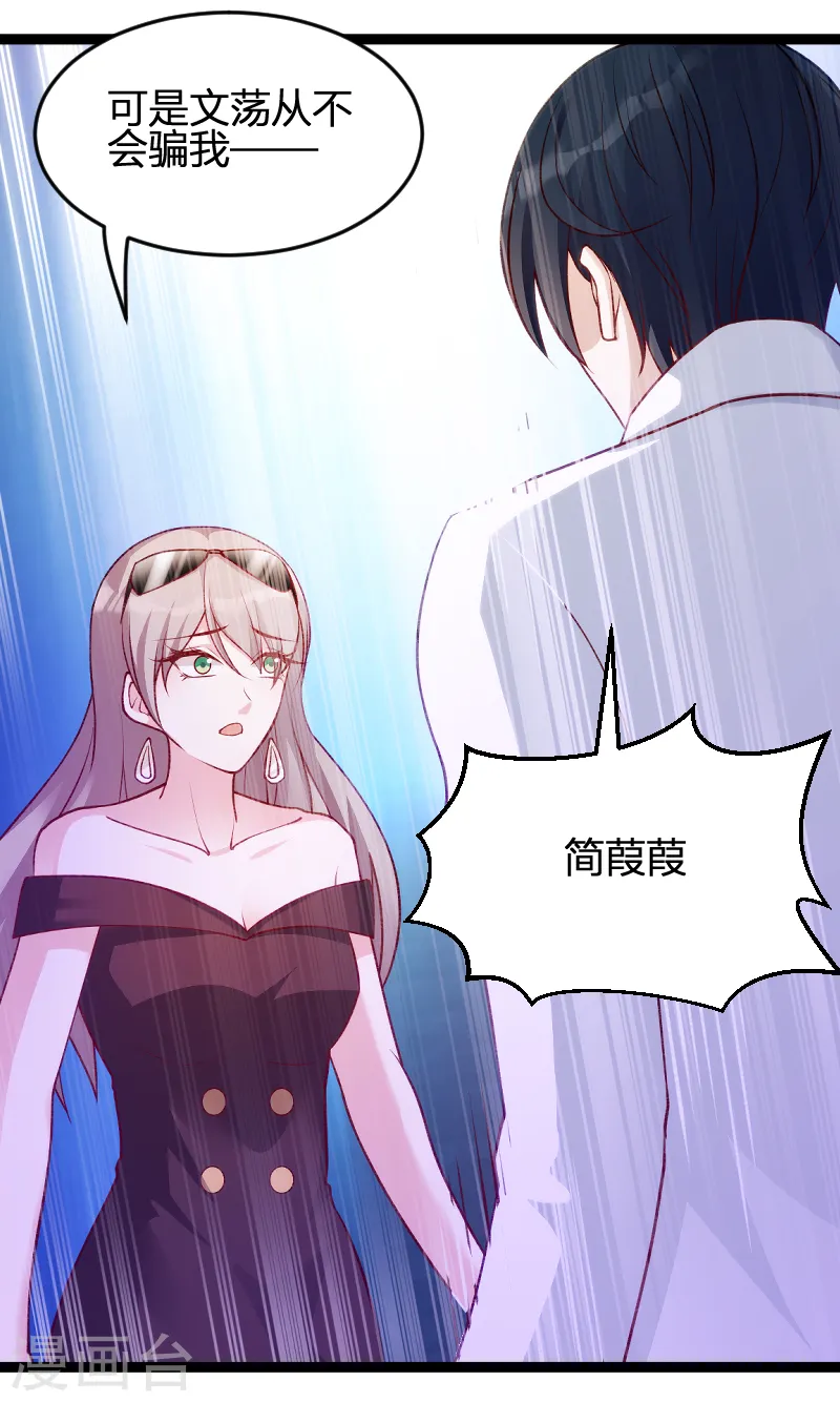 第59话 亲家 第7页