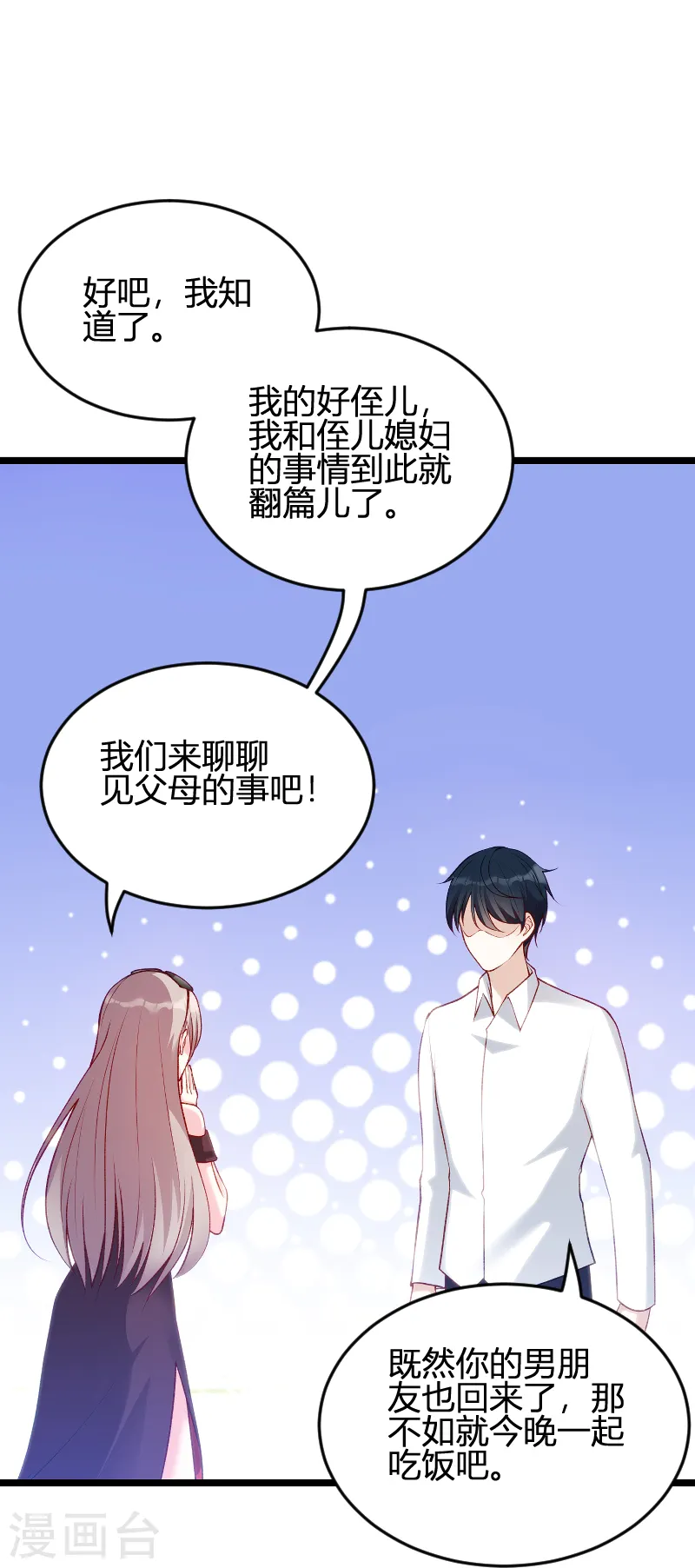 第59话 亲家 第9页