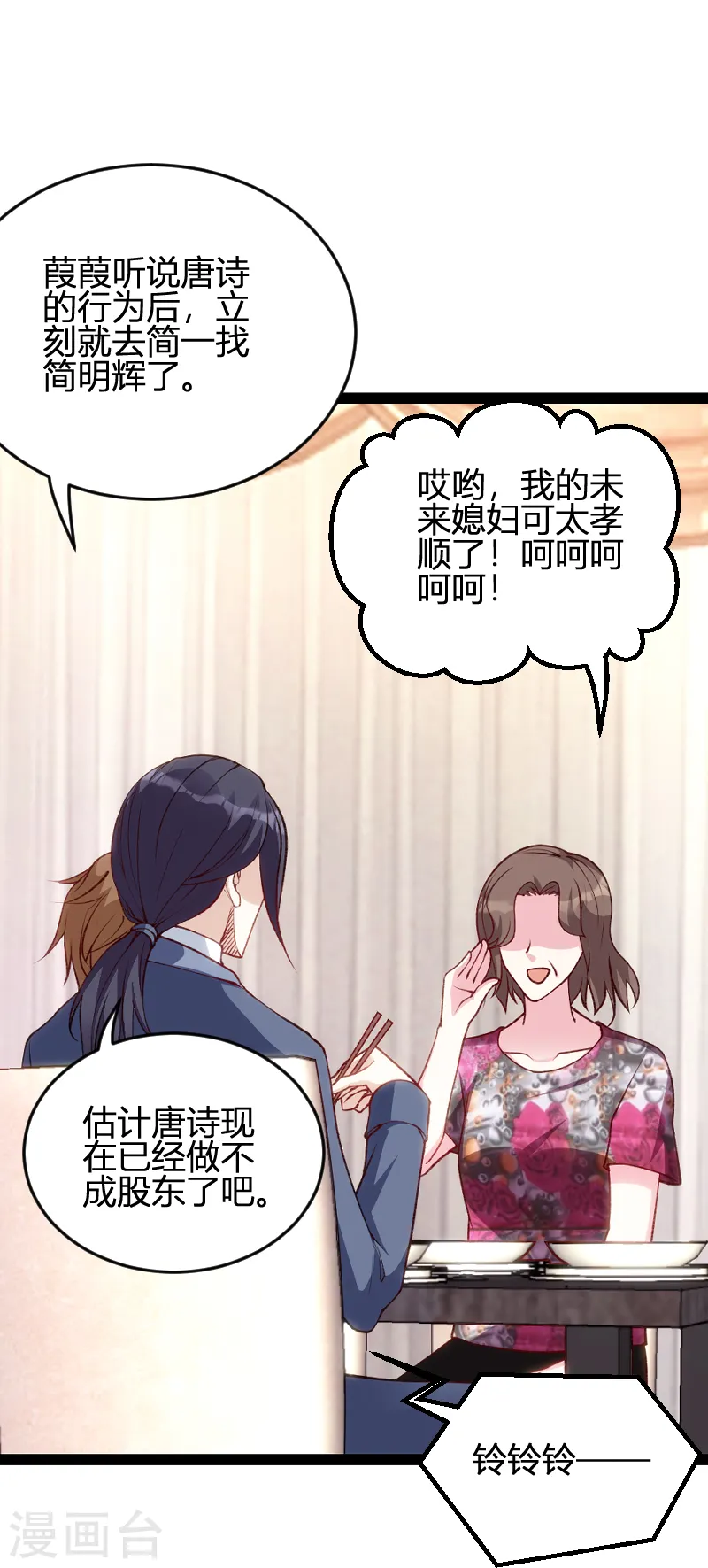 第59话 亲家 第12页