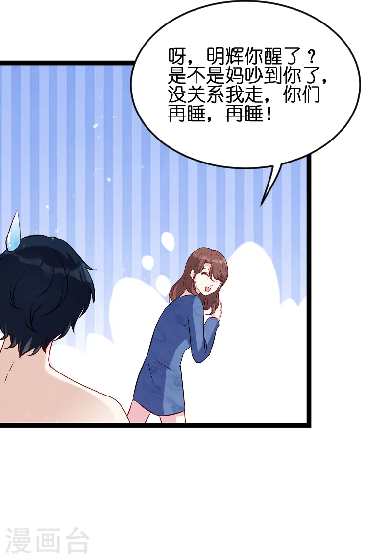 第55话 亲子联谊会 第15页