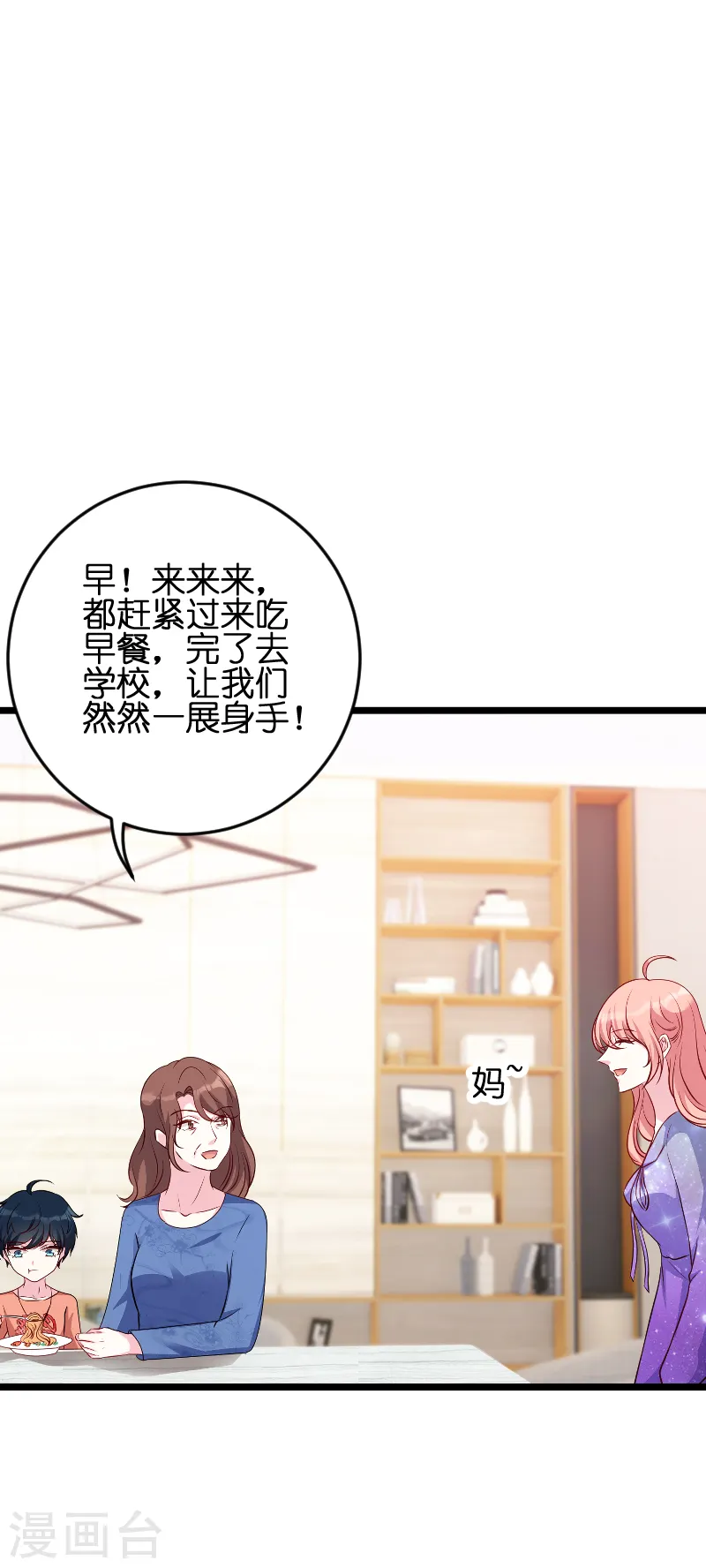 第55话 亲子联谊会 第19页