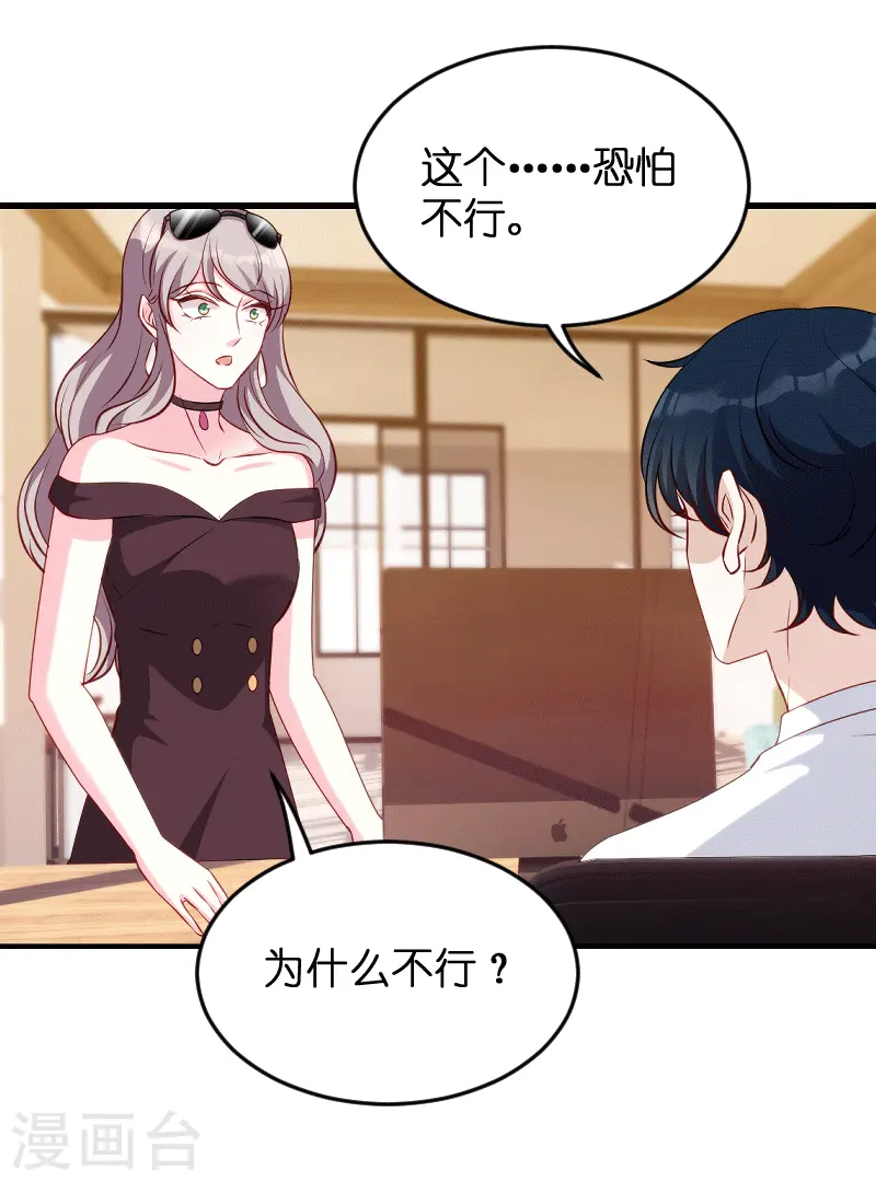 第58话 我的老婆 第45页