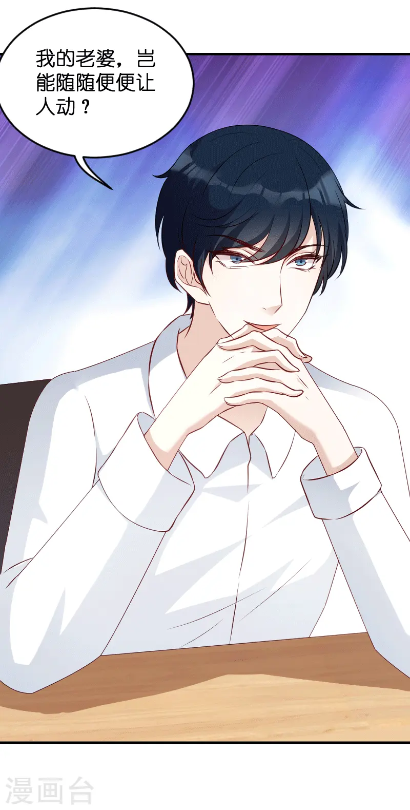 第58话 我的老婆 第46页