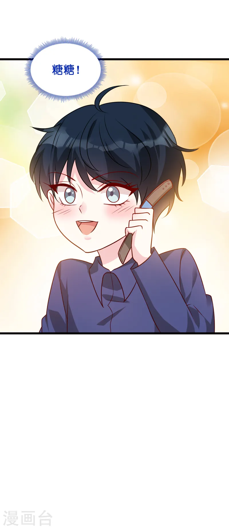 第44话 一起回主宅 第3页
