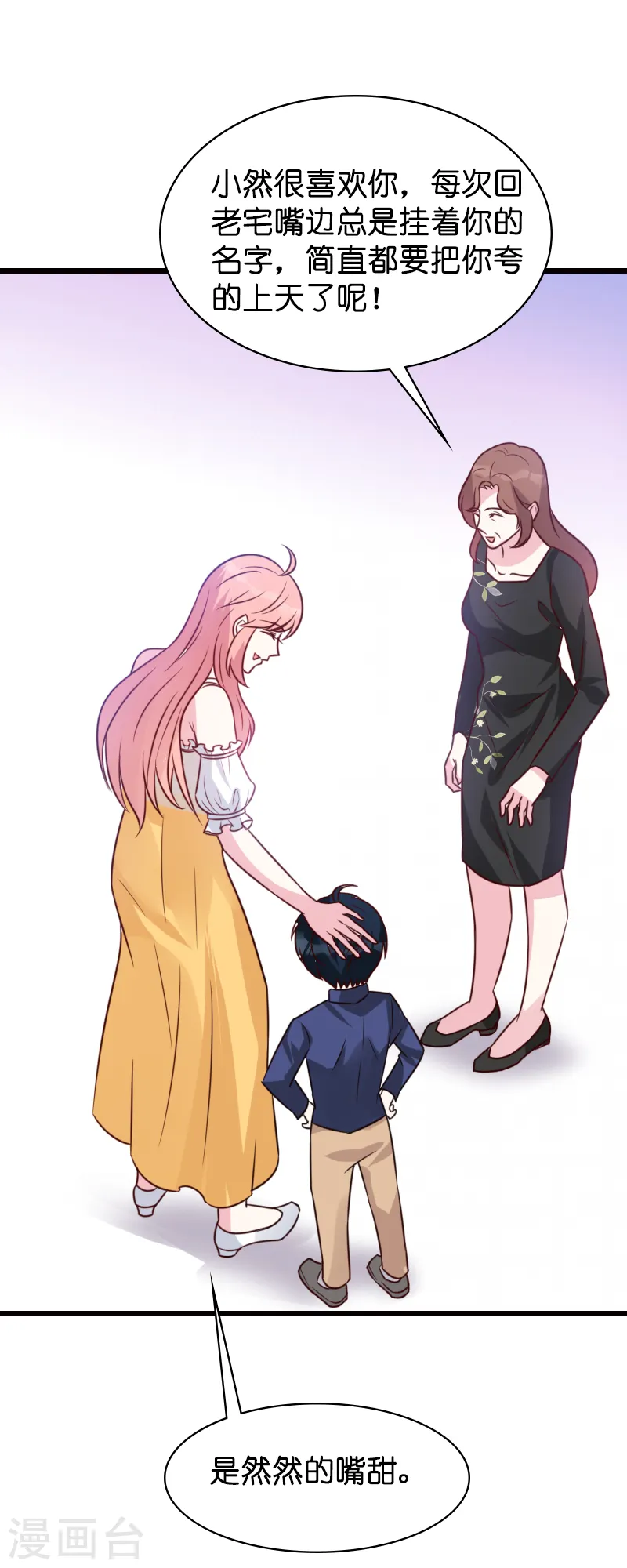 第44话 一起回主宅 第16页