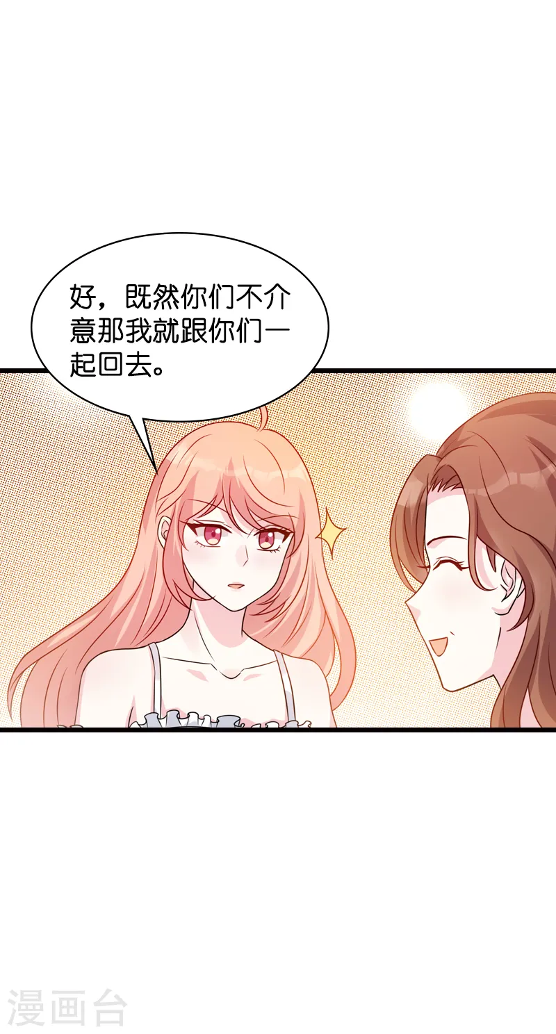第44话 一起回主宅 第29页