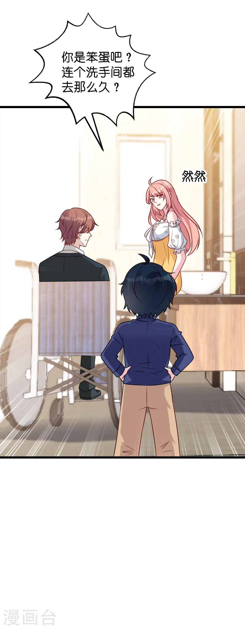 第46话 交换秘密 第8页