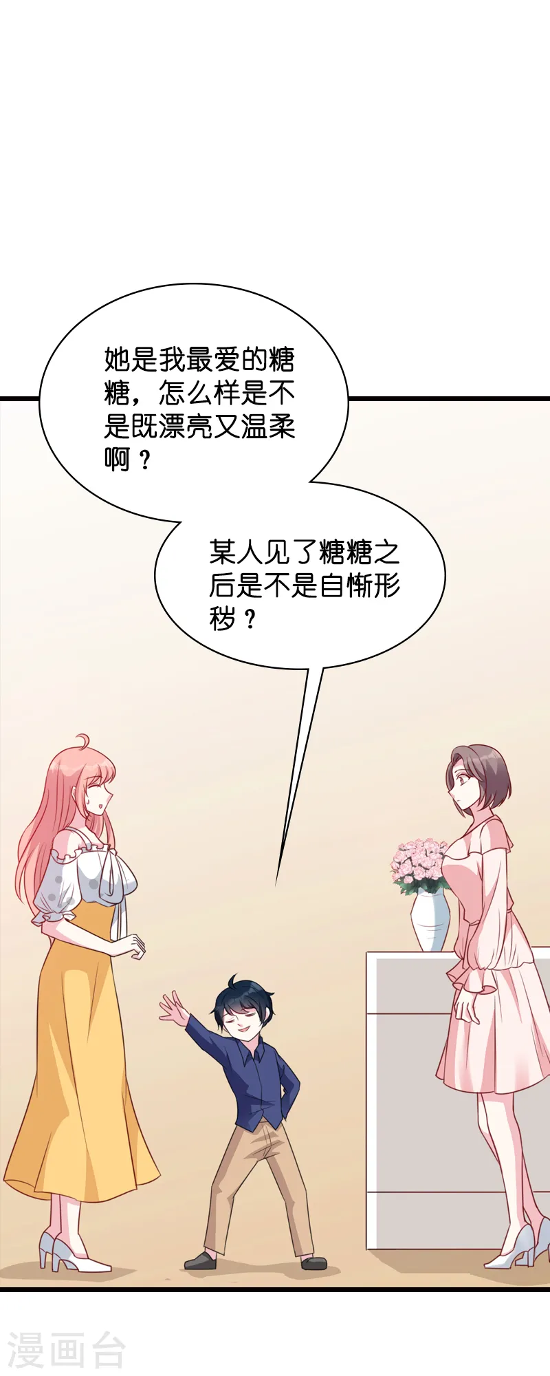 第45话 糖糖不要怂 第11页