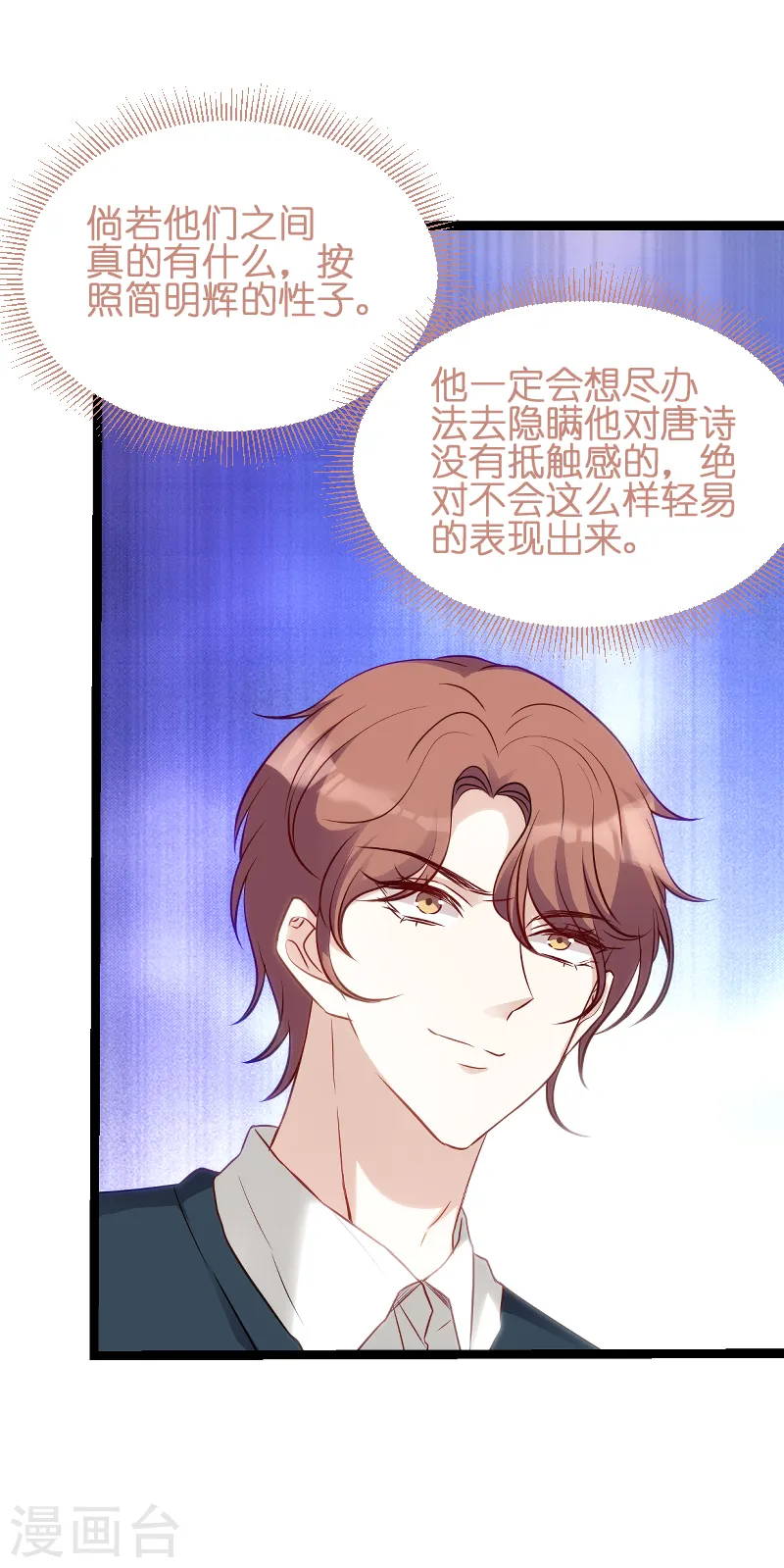 第49话 白依依与简明炎 第20页