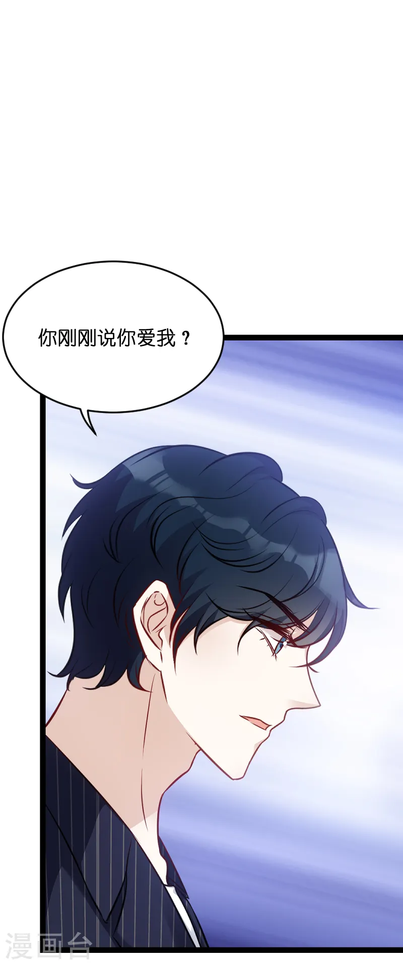 第54话 总裁的心意 第3页