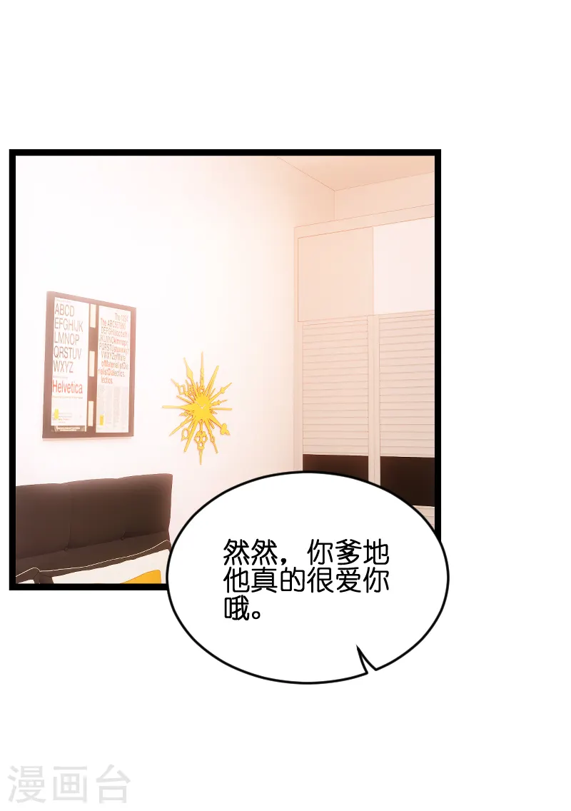 第54话 总裁的心意 第17页