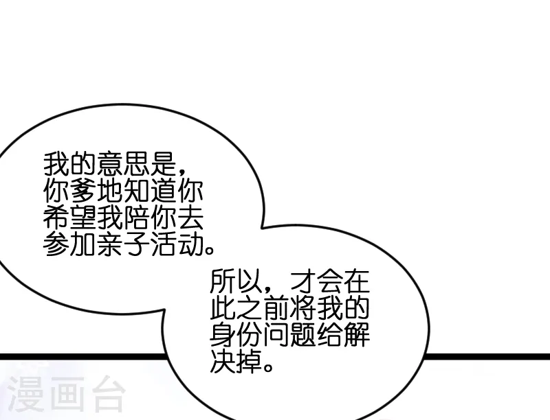 第54话 总裁的心意 第19页