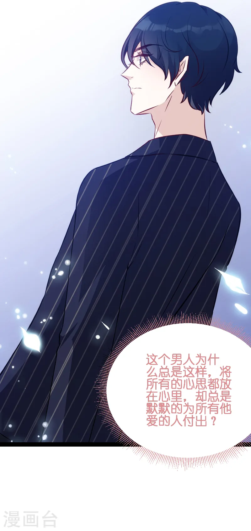 第54话 总裁的心意 第28页