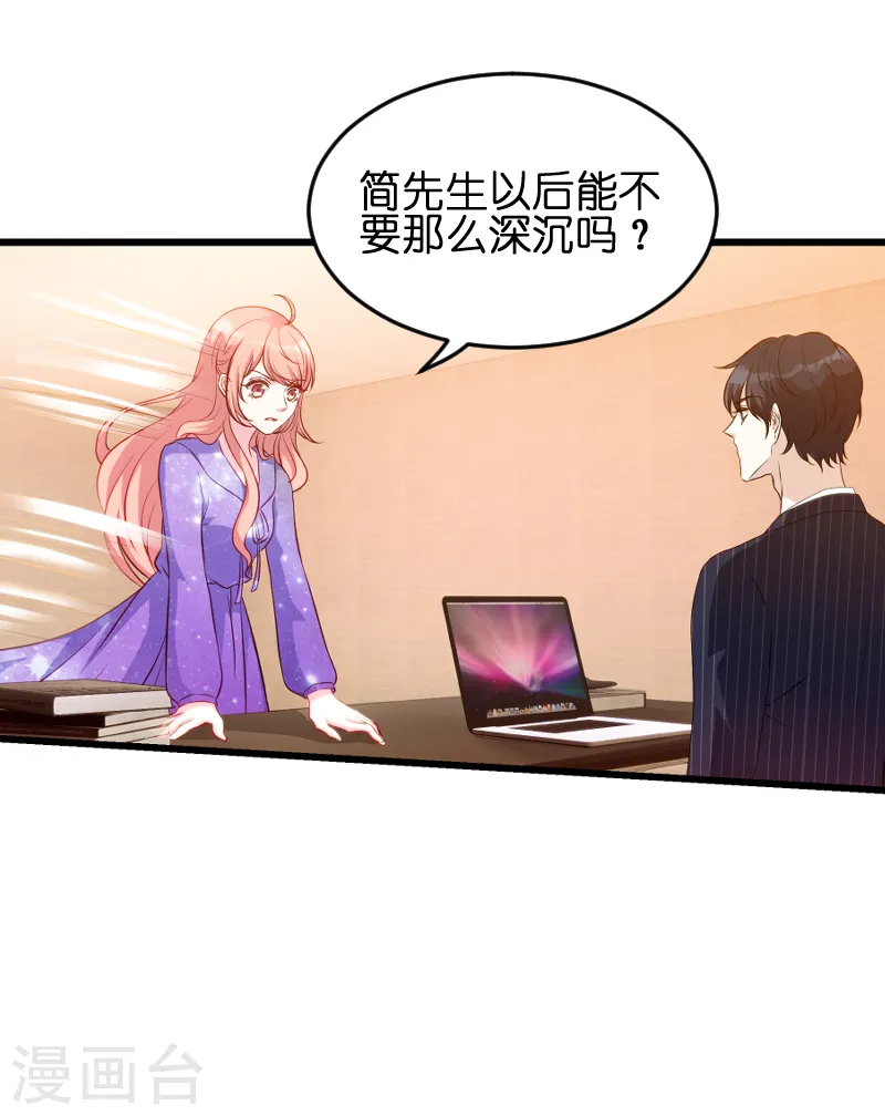 第54话 总裁的心意 第31页