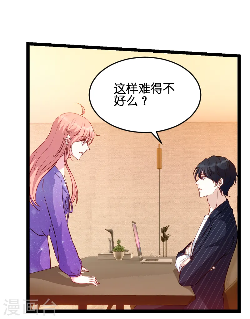 第54话 总裁的心意 第33页
