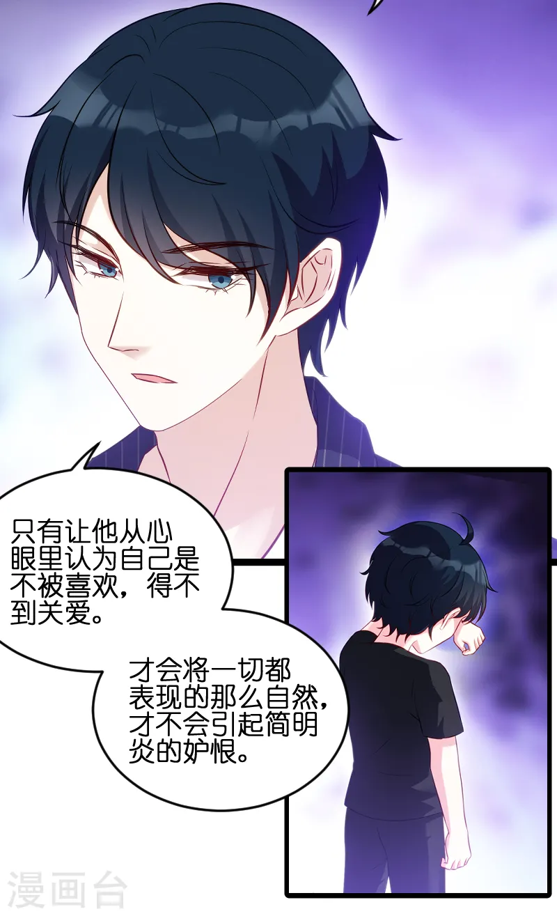 第54话 总裁的心意 第35页
