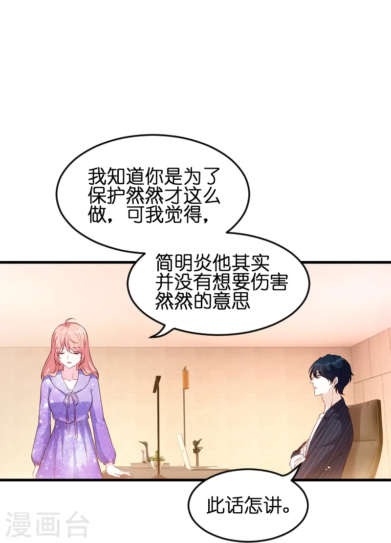 第54话 总裁的心意 第36页