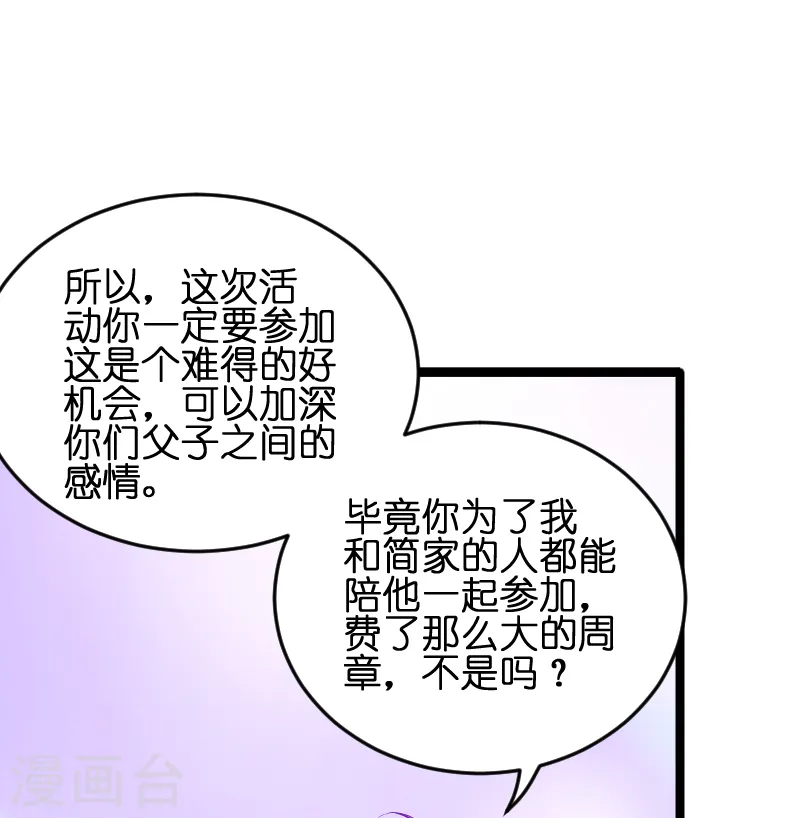 第54话 总裁的心意 第40页