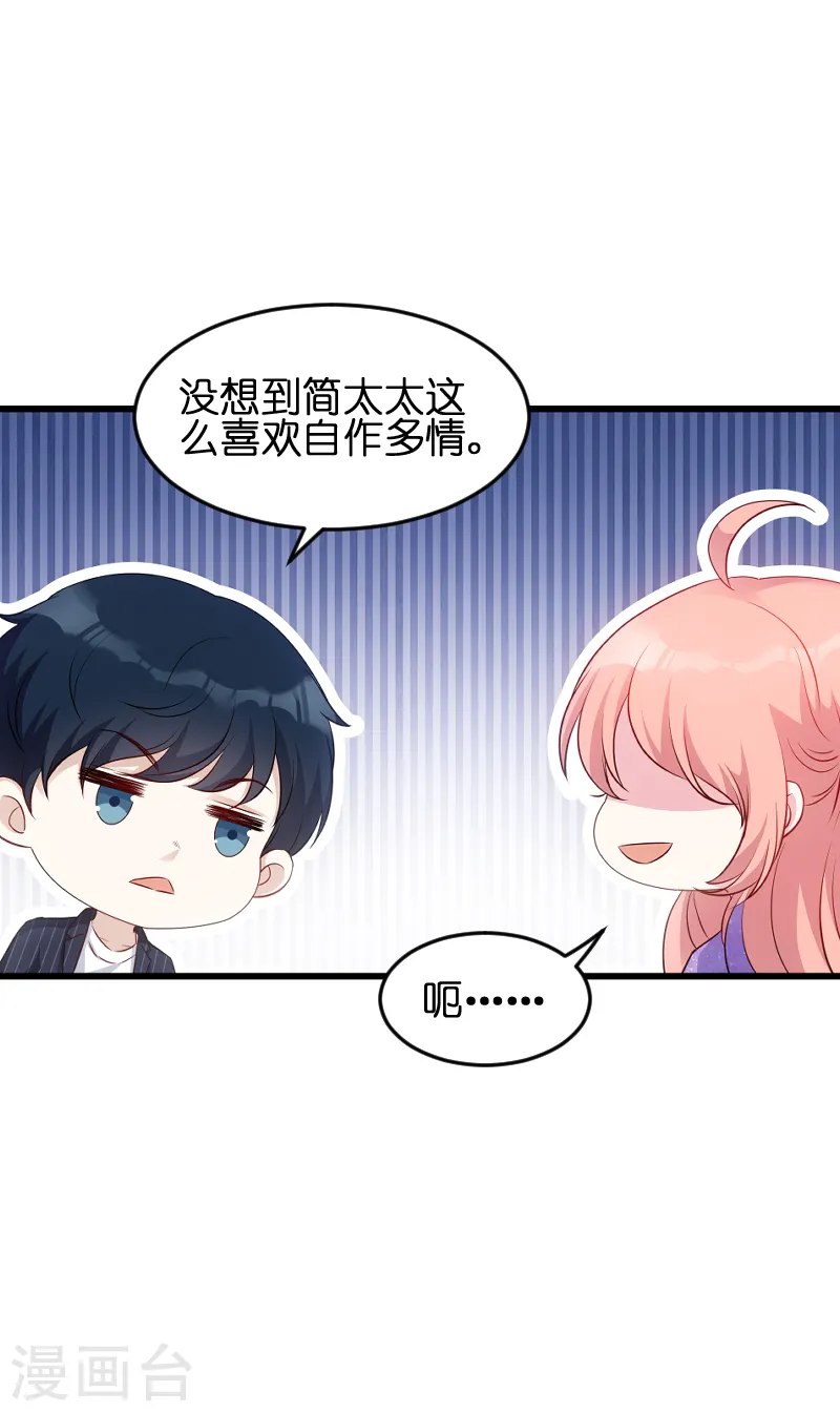 第54话 总裁的心意 第46页
