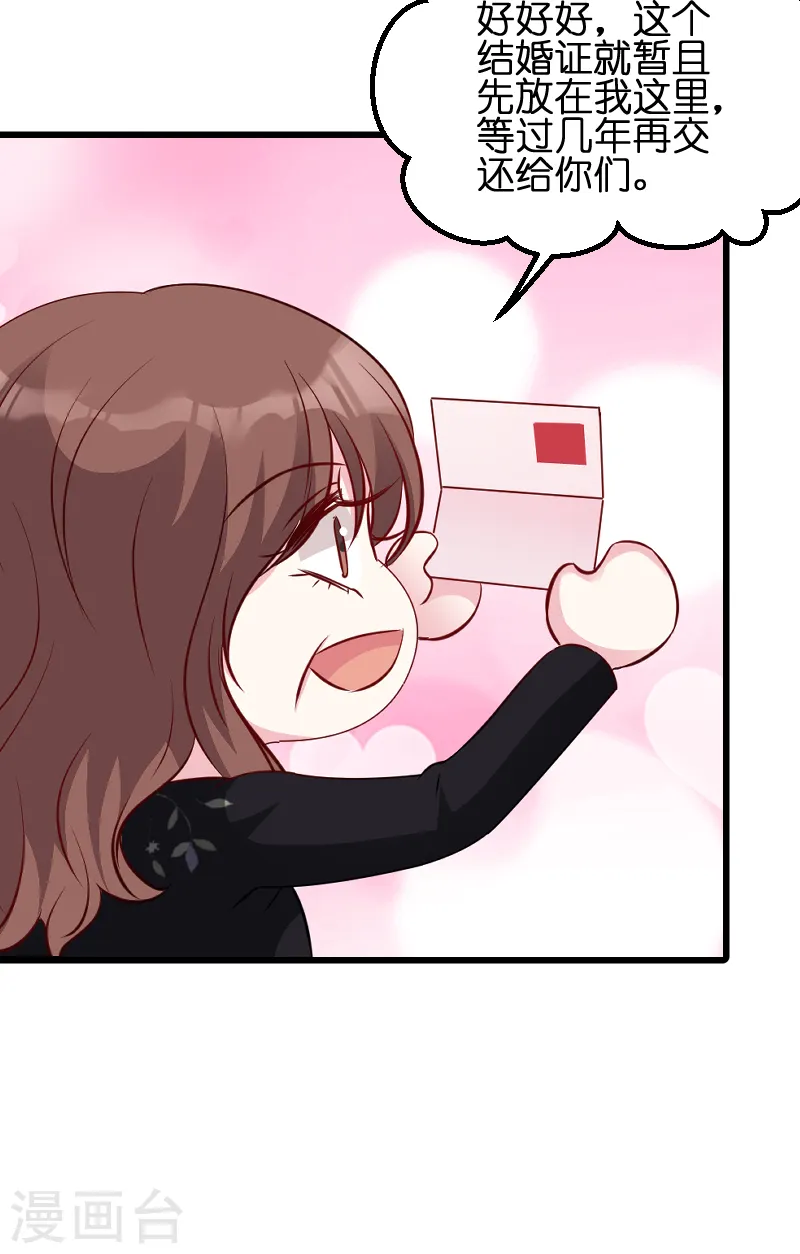 第52话 马上领证！ 第45页