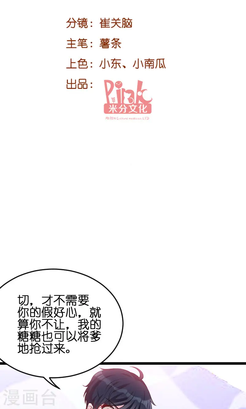 第47话 放肆的简明辉 第2页