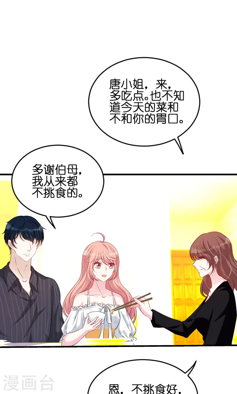 第47话 放肆的简明辉 第14页