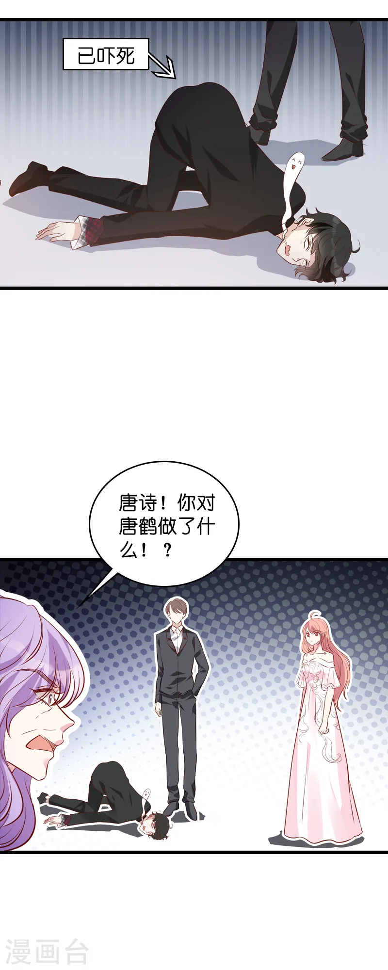 第36话 唐诗的复仇 第3页