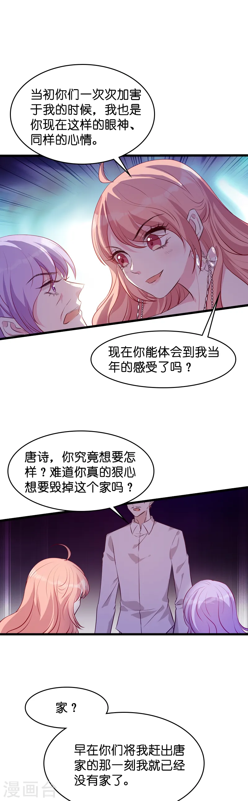 第36话 唐诗的复仇 第7页