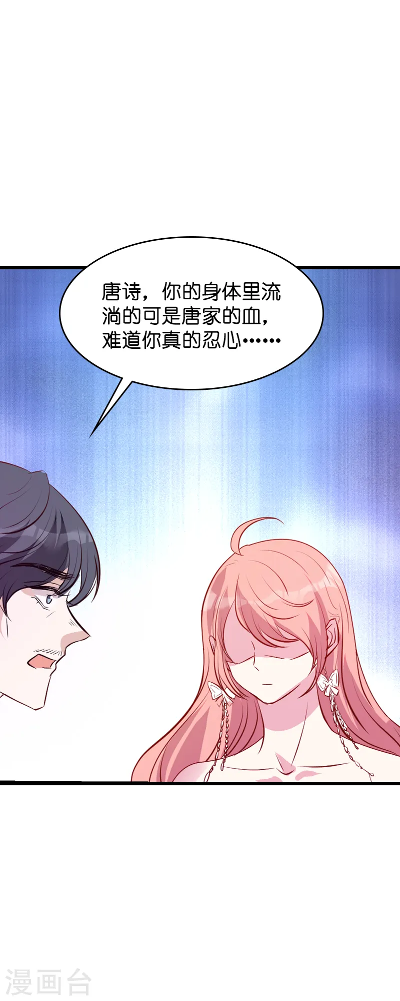 第36话 唐诗的复仇 第12页