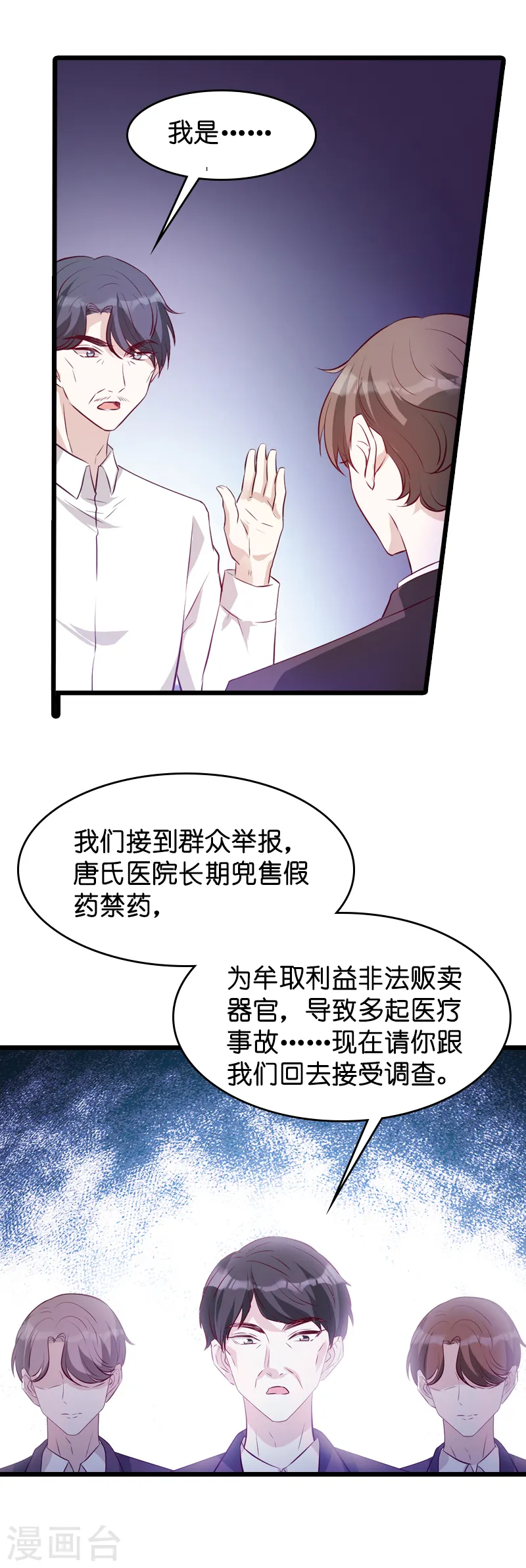 第36话 唐诗的复仇 第16页