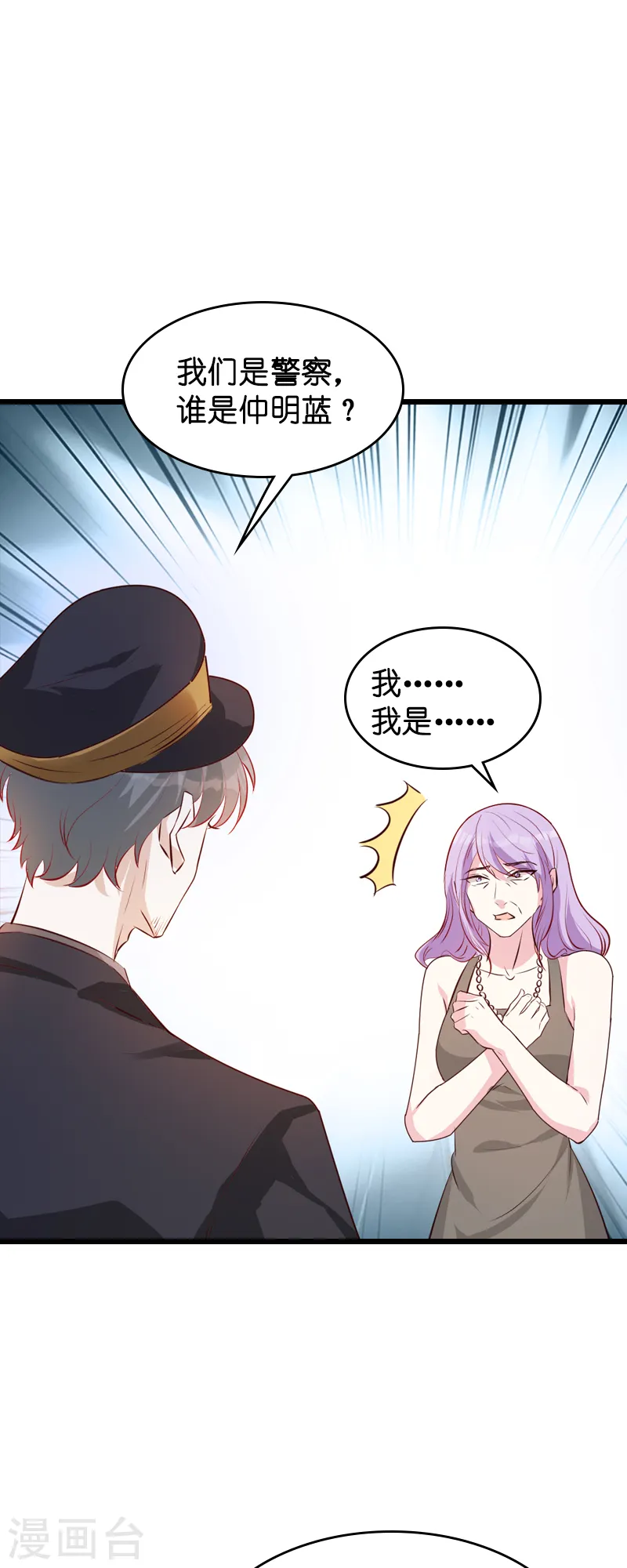第36话 唐诗的复仇 第20页