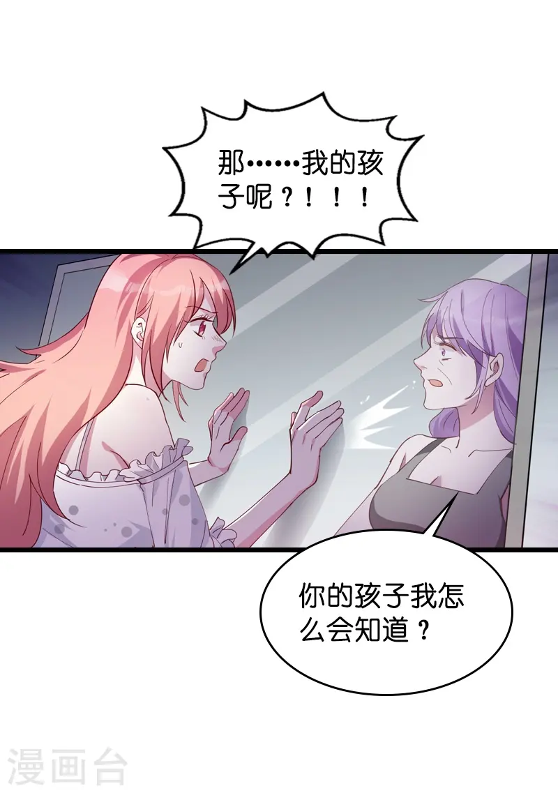 第40话 我不要生孩子！ 第7页