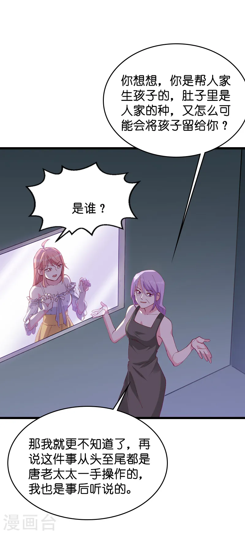 第40话 我不要生孩子！ 第8页