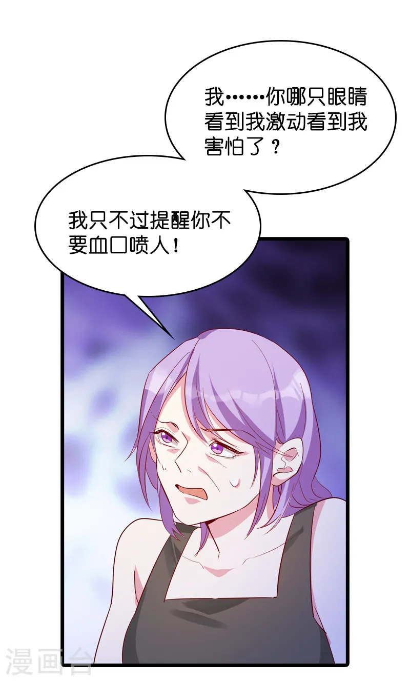第40话 我不要生孩子！ 第16页